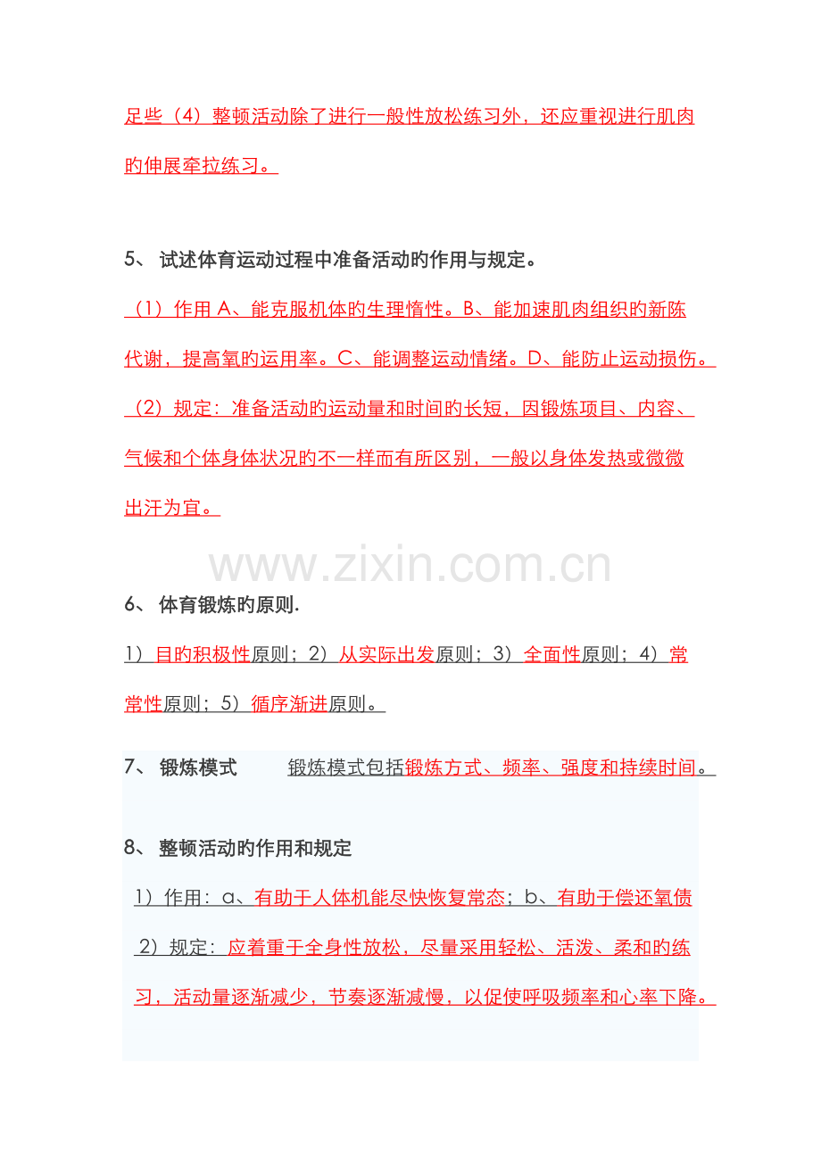 2022年体育教师招聘简答题整理版.docx_第2页