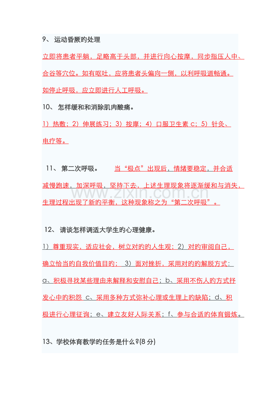 2022年体育教师招聘简答题整理版.docx_第3页