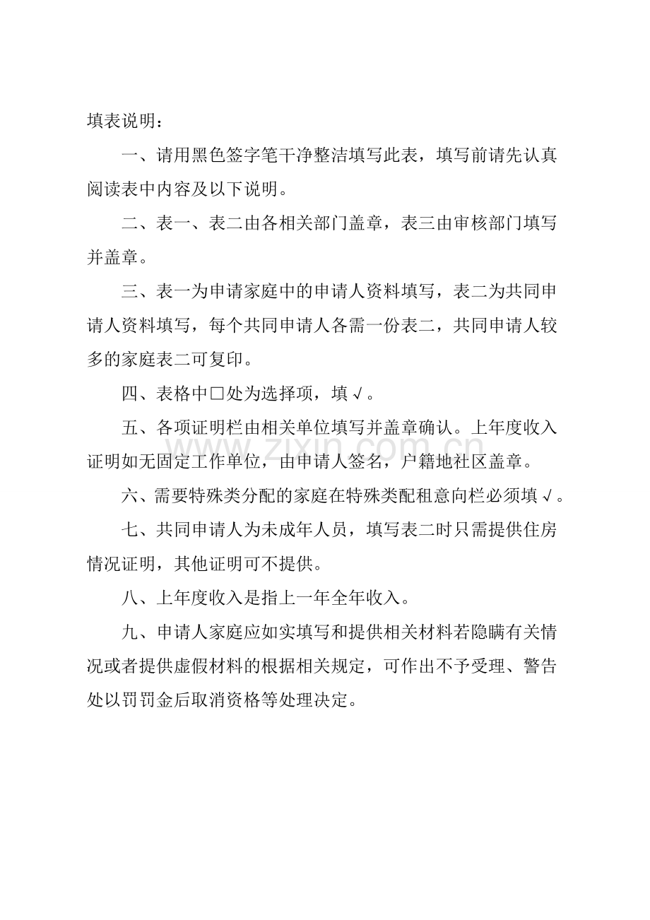 萍乡公租房申请审核表.doc_第2页