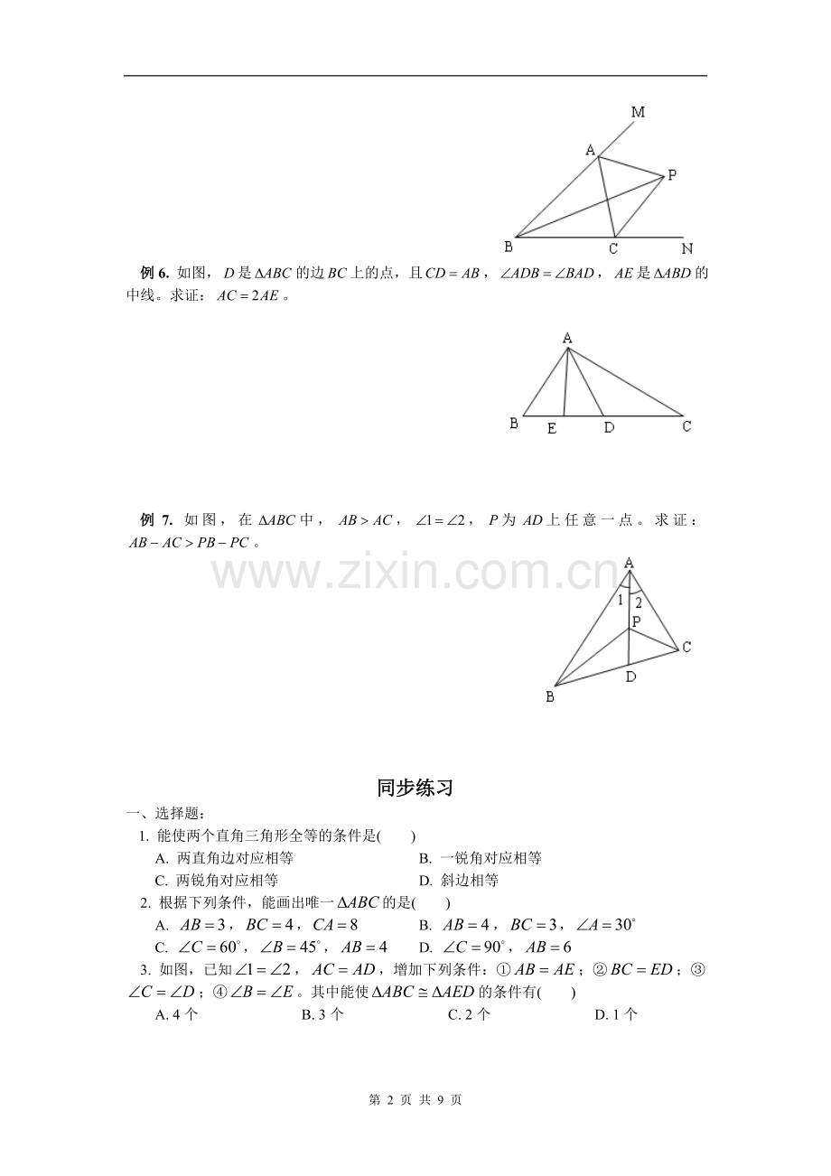 全等三角形复习题及答案经典文件.doc_第2页