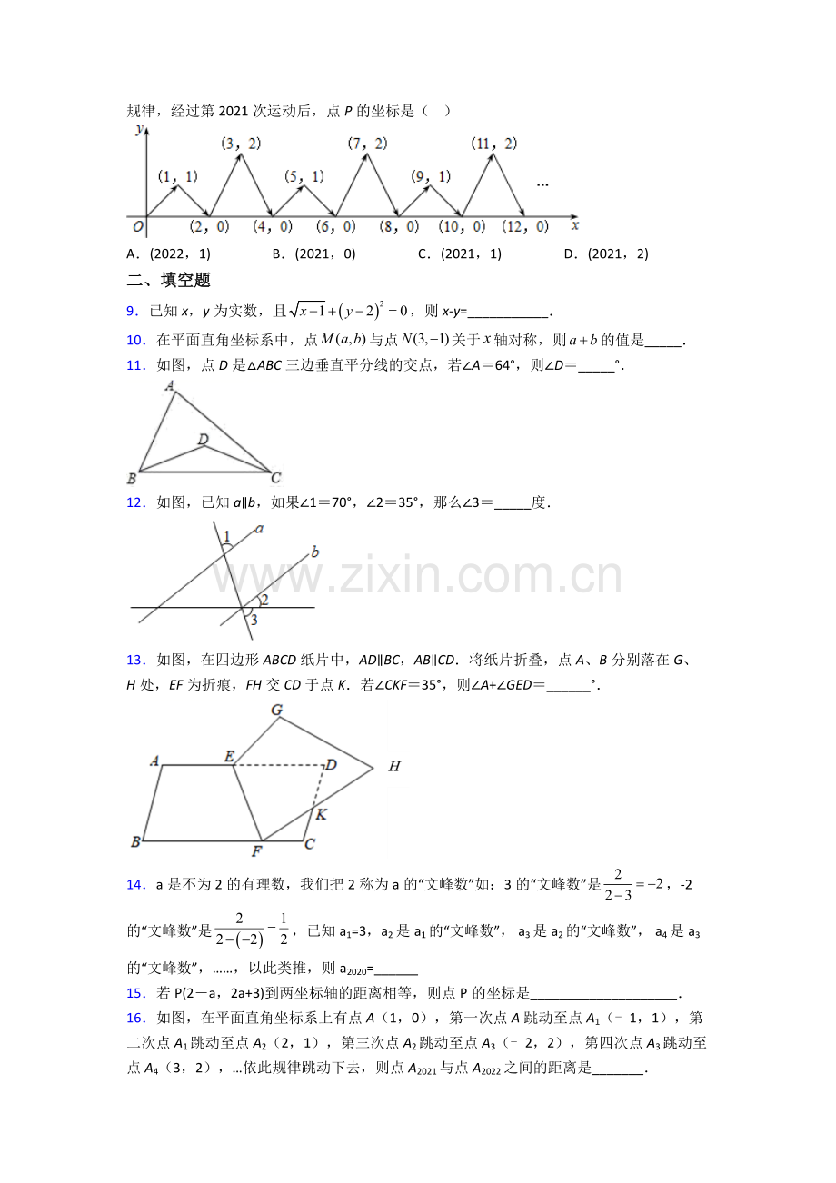 七年级下册数学期中模拟试卷(含答案)完整.doc_第2页