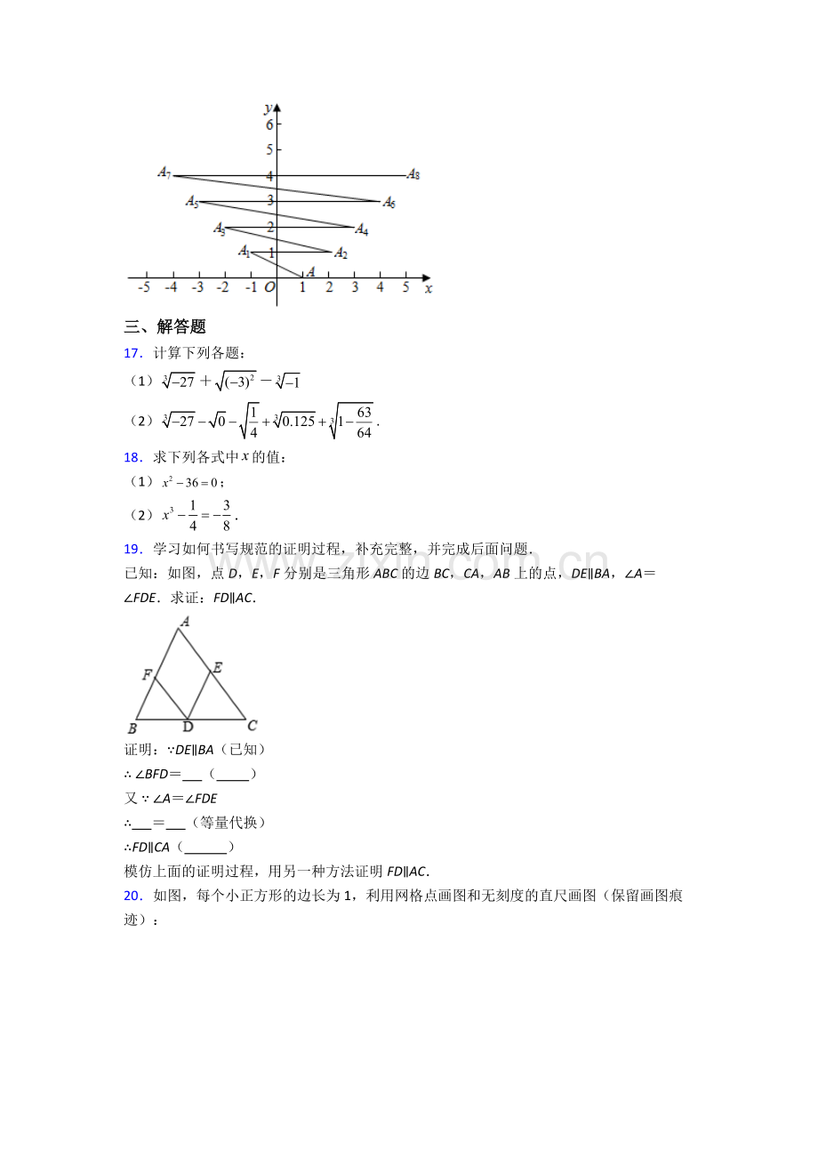 七年级下册数学期中模拟试卷(含答案)完整.doc_第3页