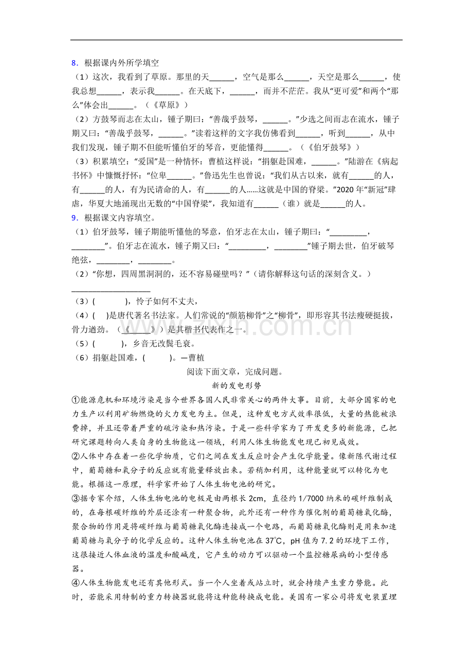 部编版六年级上册期中语文试题测试题(附答案).docx_第2页