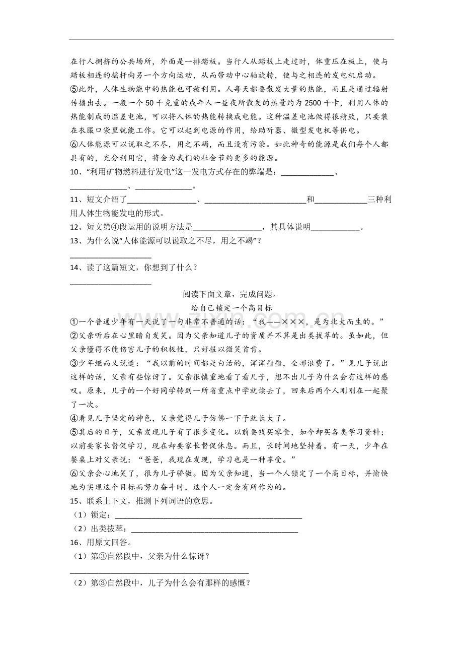 部编版六年级上册期中语文试题测试题(附答案).docx_第3页