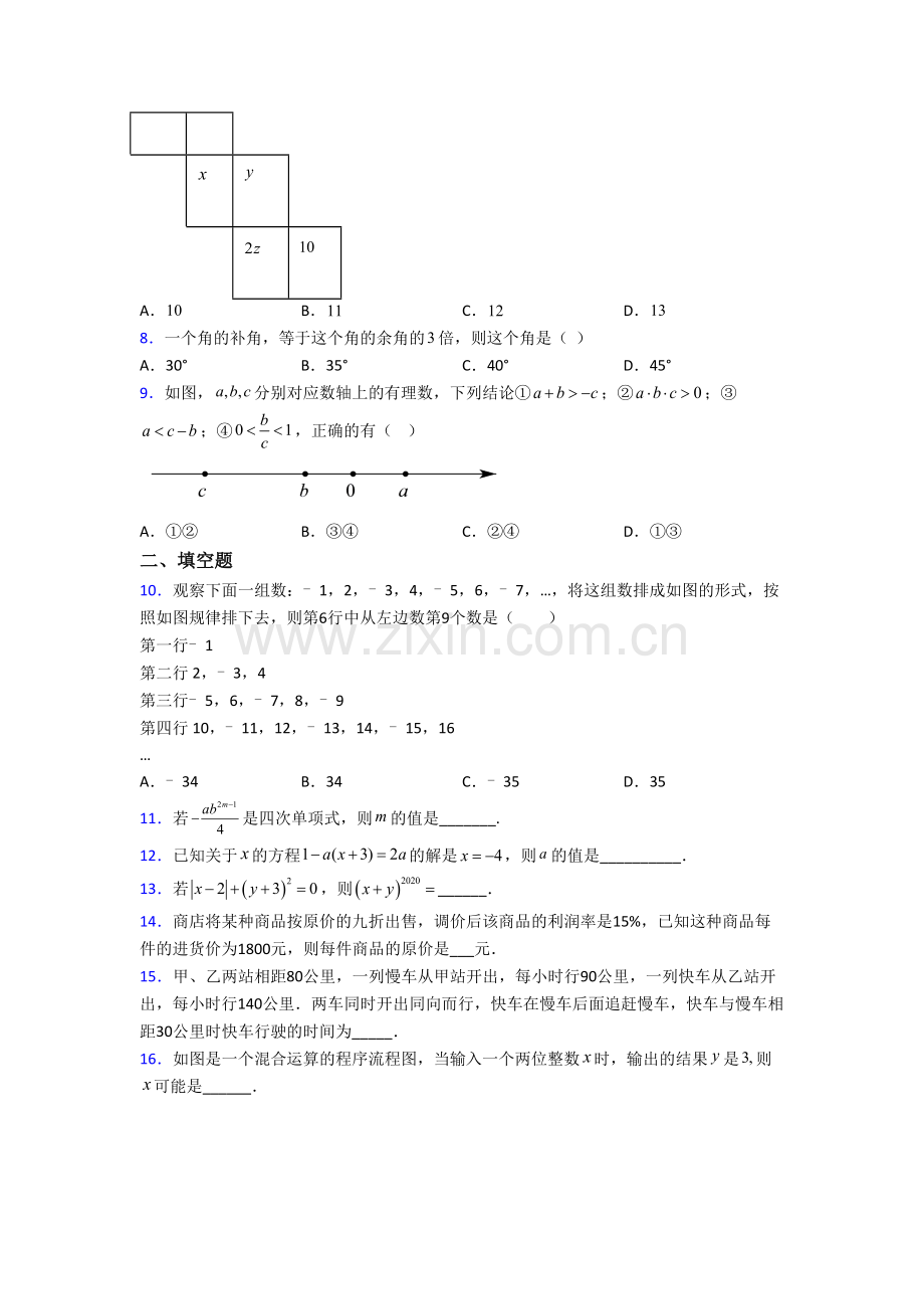 七年级上学期期末模拟数学检测试题附答案.doc_第2页