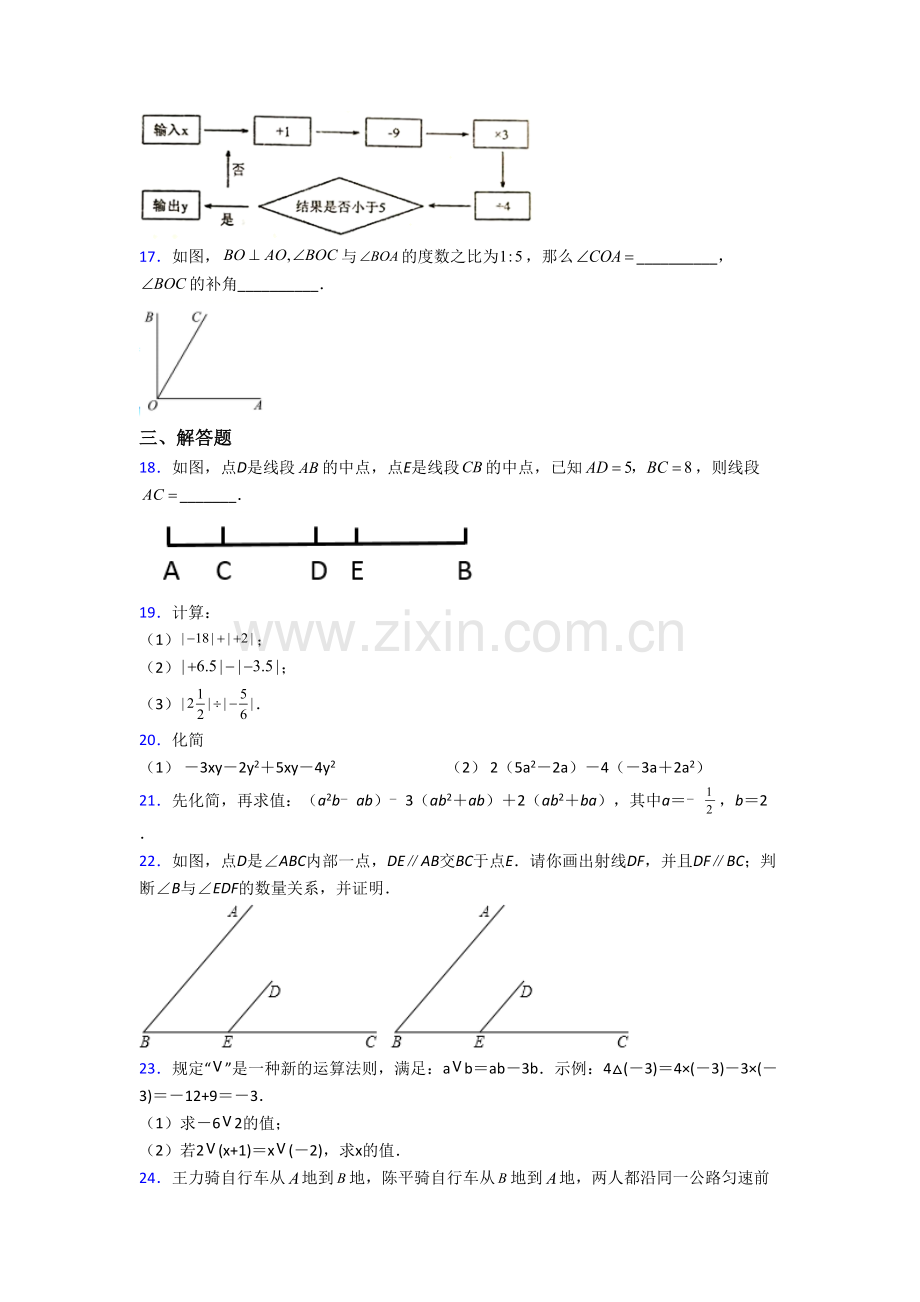 七年级上学期期末模拟数学检测试题附答案.doc_第3页