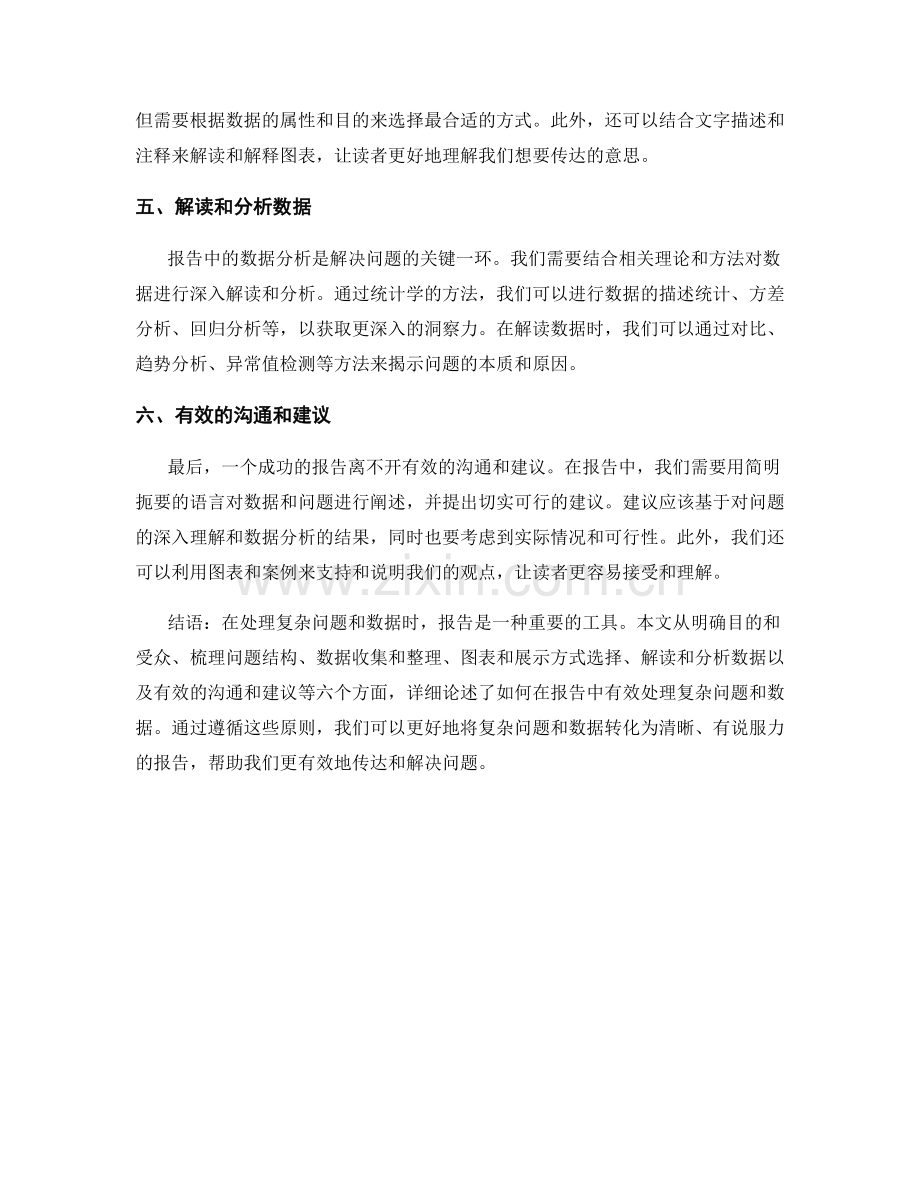 如何在报告中有效处理复杂问题和数据.docx_第2页