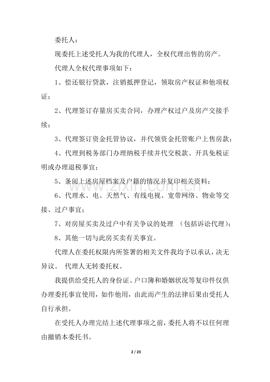 卖房授权委托书.docx_第2页