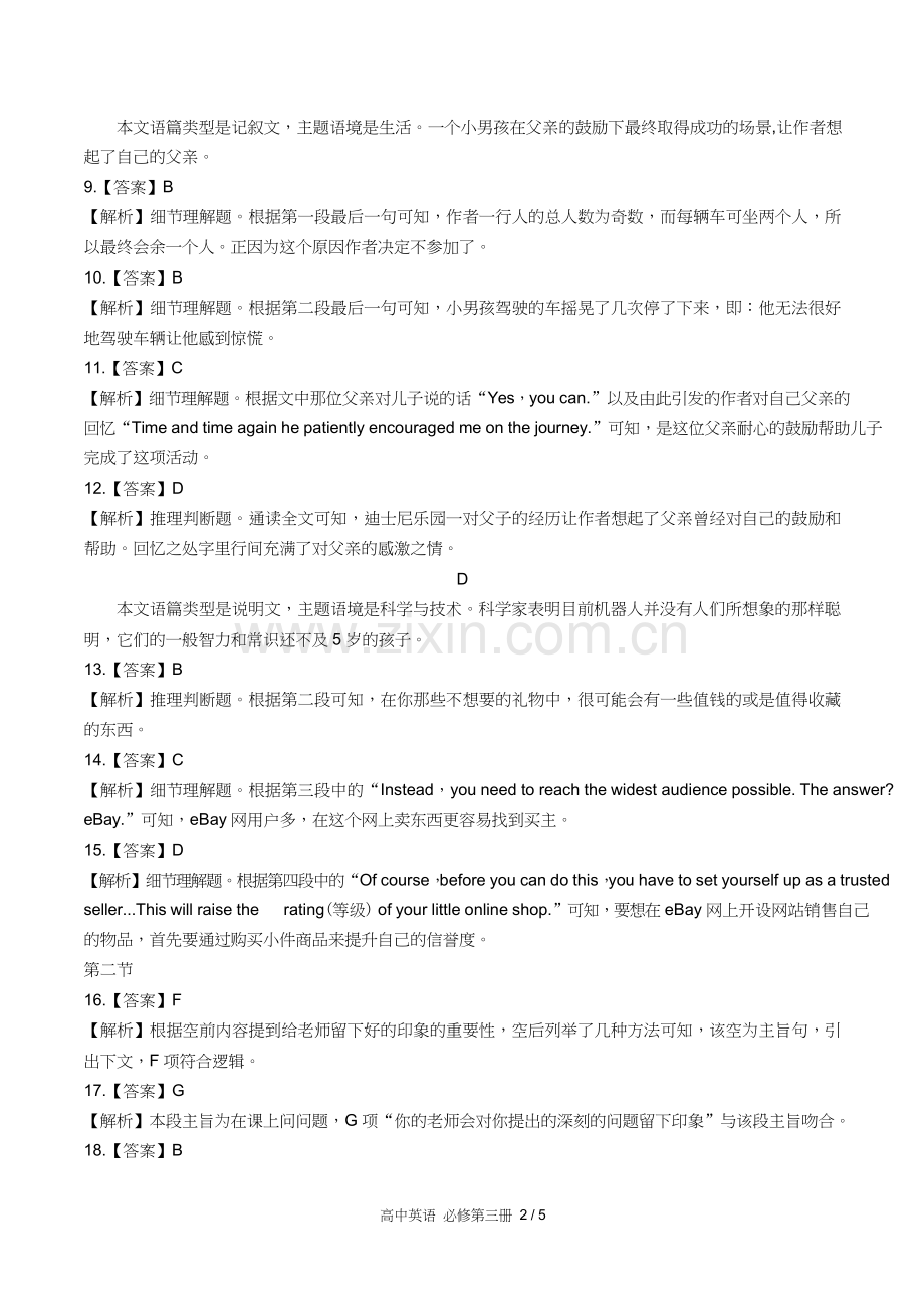 人教版高中英语必修第三册Unit4单元测试试卷含答案-答案在前1.docx_第2页