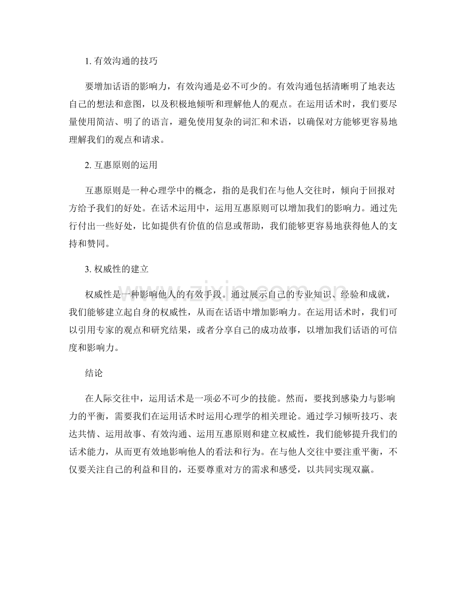 话术运用心理学：感染力与影响力的平衡.docx_第2页