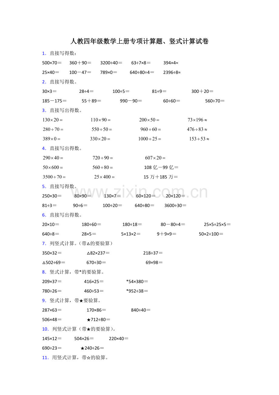 小学四年级数学上册计算题50道(全)含答案解析.doc_第1页