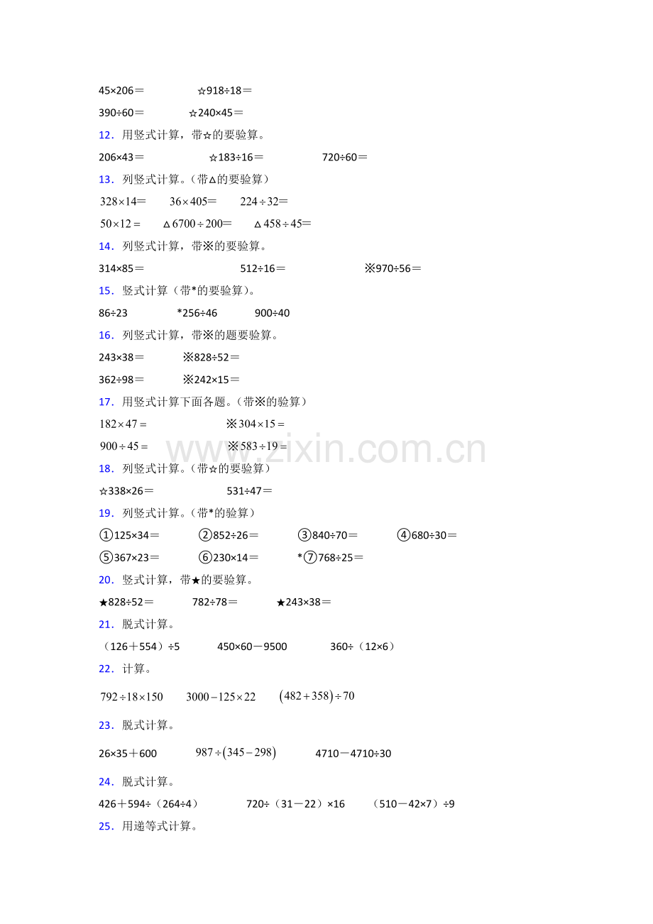 小学四年级数学上册计算题50道(全)含答案解析.doc_第2页