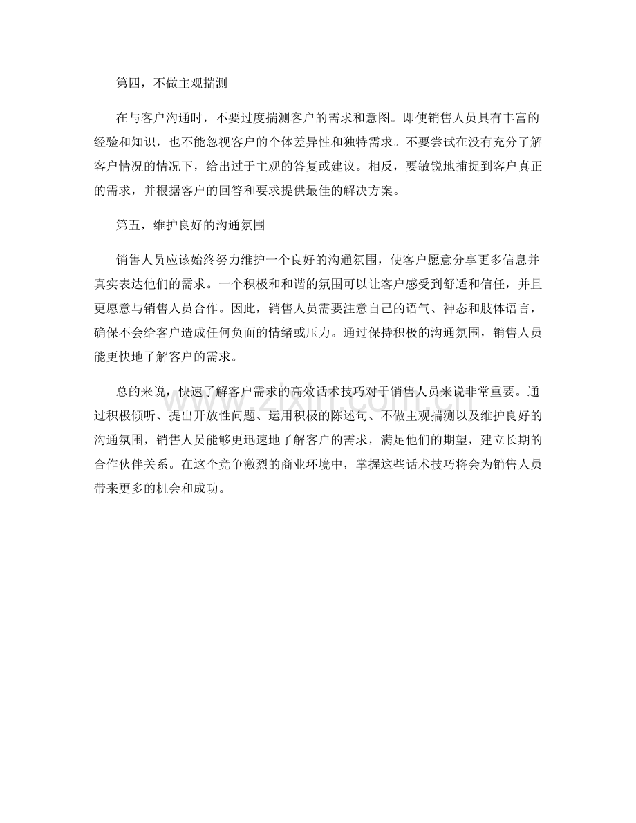 快速了解客户需求的高效话术技巧.docx_第2页