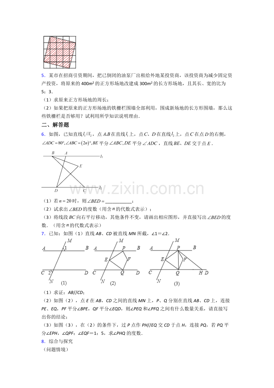 人教版七年级下册数学期末解答题压轴题试卷(及答案).doc_第2页