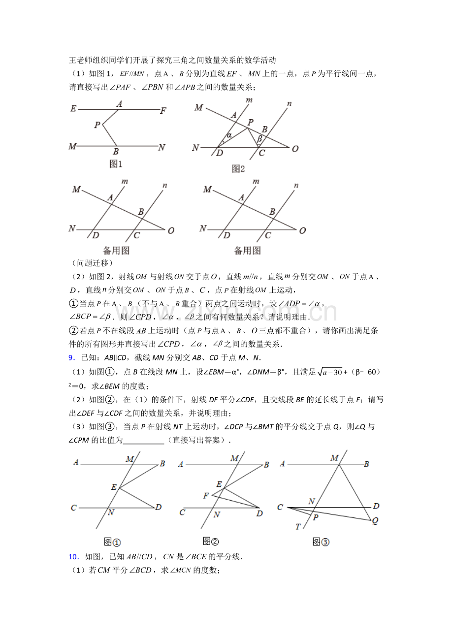 人教版七年级下册数学期末解答题压轴题试卷(及答案).doc_第3页