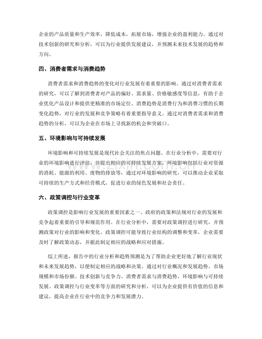 报告中的行业分析和趋势预测.docx_第2页