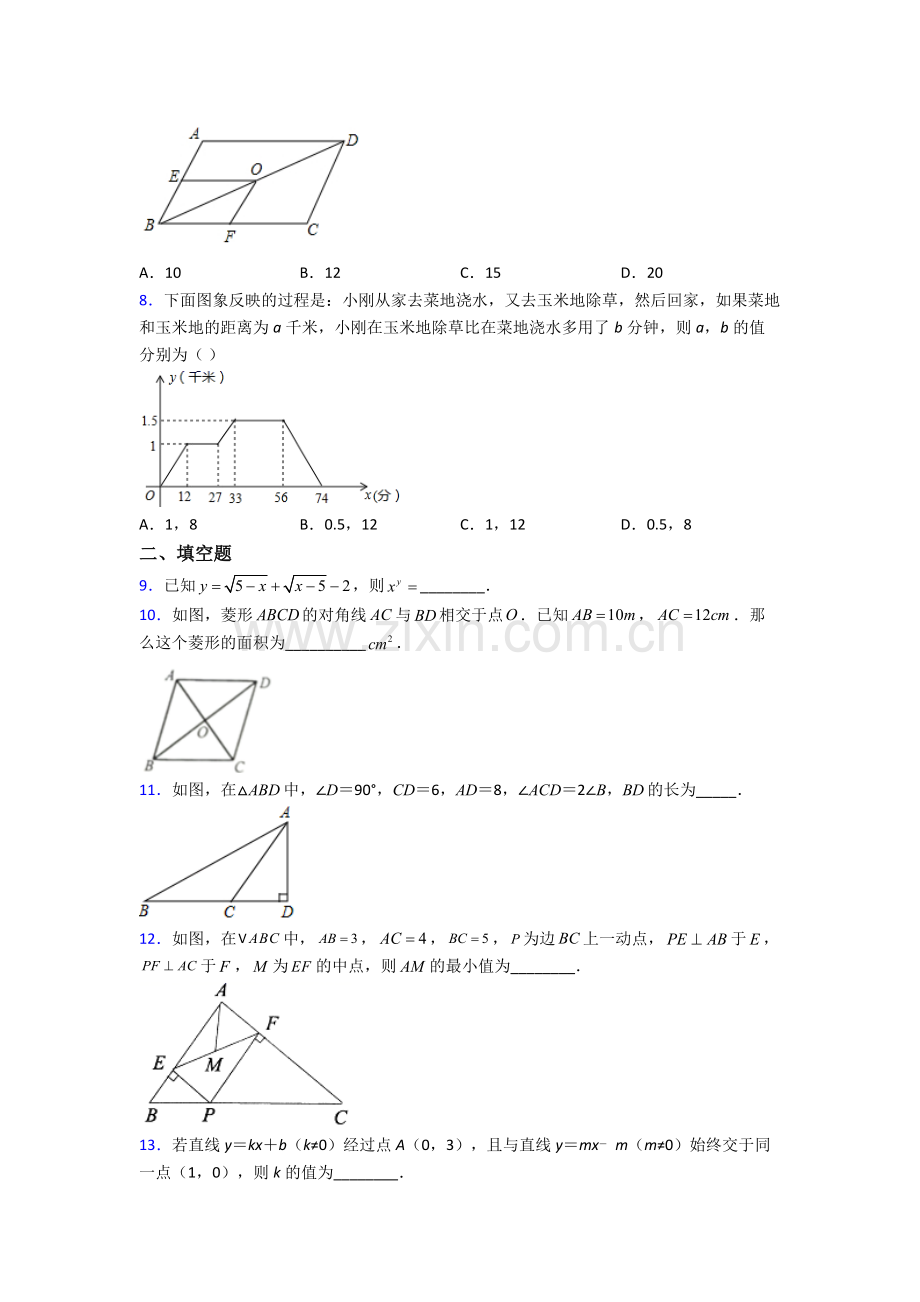 八年级下册数学广州数学期末试卷测试与练习(word解析版).doc_第2页