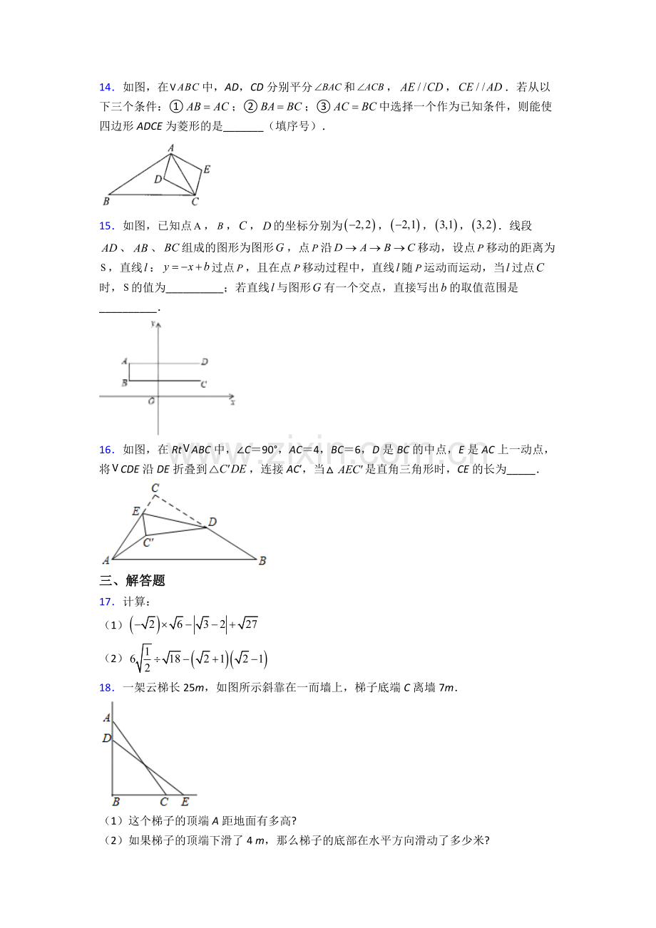 八年级下册数学广州数学期末试卷测试与练习(word解析版).doc_第3页