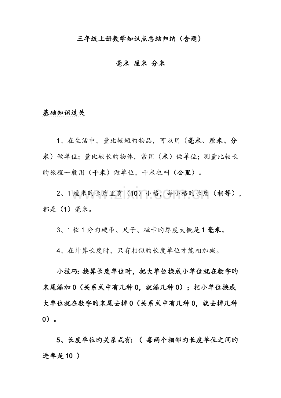 2023年人教版三年级上册数学知识点总结归纳及习题.docx_第1页