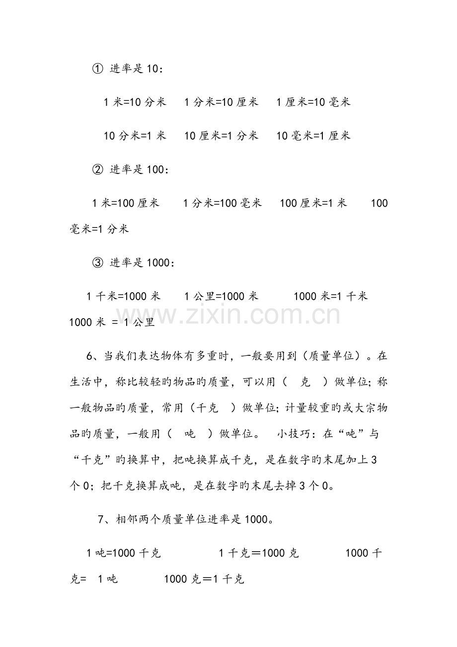 2023年人教版三年级上册数学知识点总结归纳及习题.docx_第2页