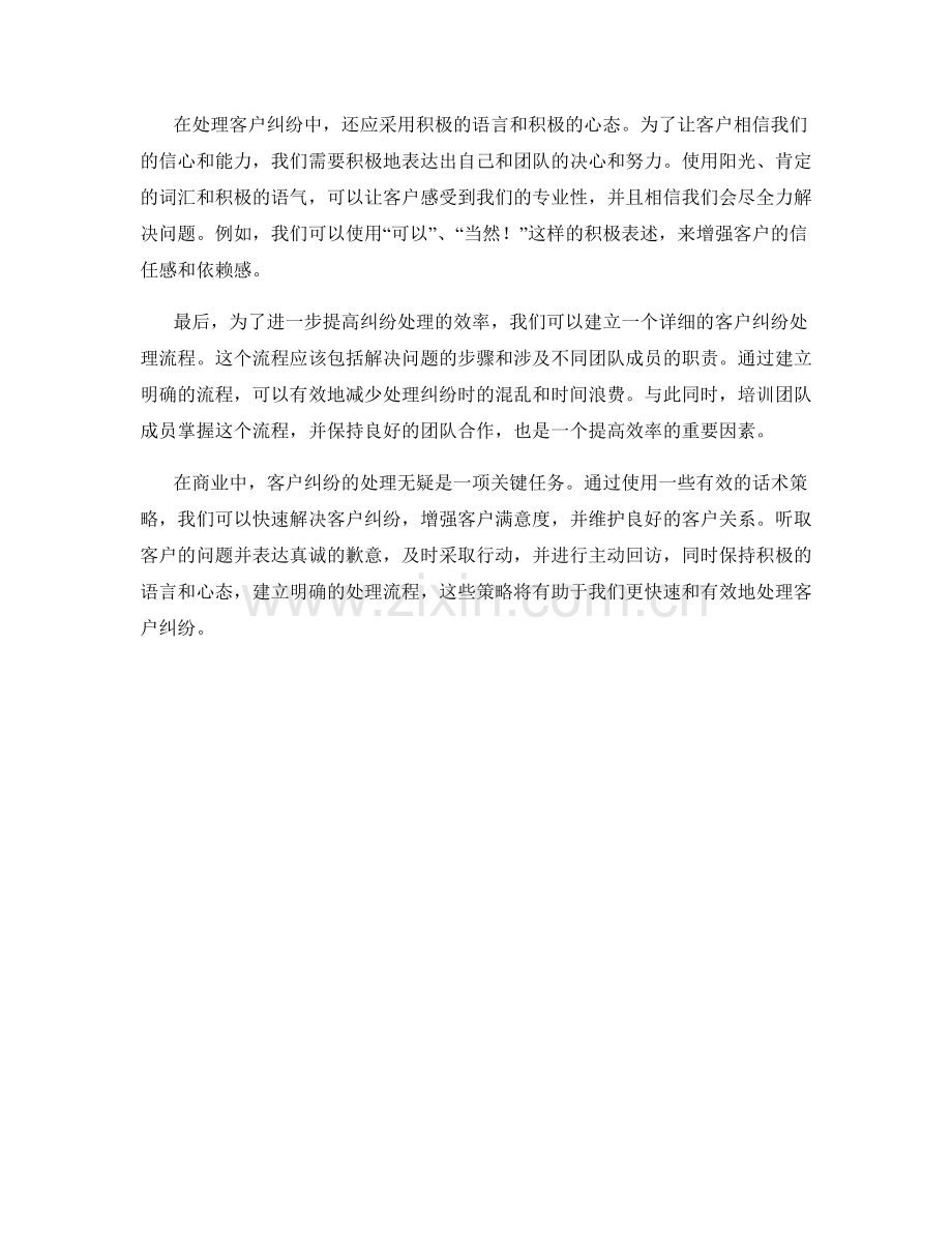 快速解决客户纠纷的有效话术策略.docx_第2页