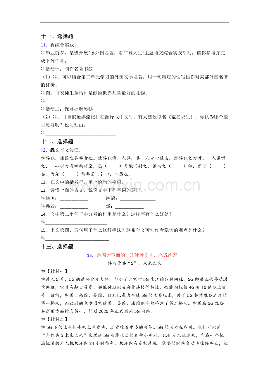 深圳市盐田区外国语学校语文新初一均衡分班试卷含答案.docx_第3页