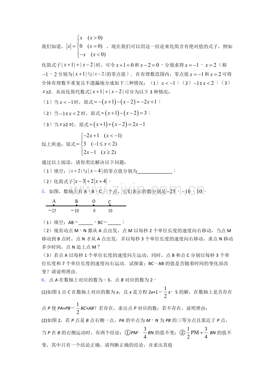 七年级上册压轴题数学考试试卷及答案.doc_第2页