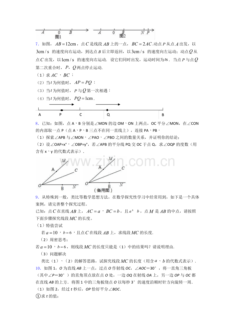 七年级上册压轴题数学考试试卷及答案.doc_第3页