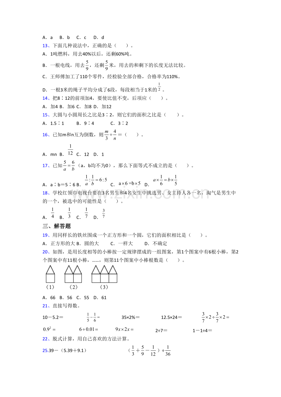 北京市中关村第二小学六年级上学期数学期末试卷及答案.doc_第2页