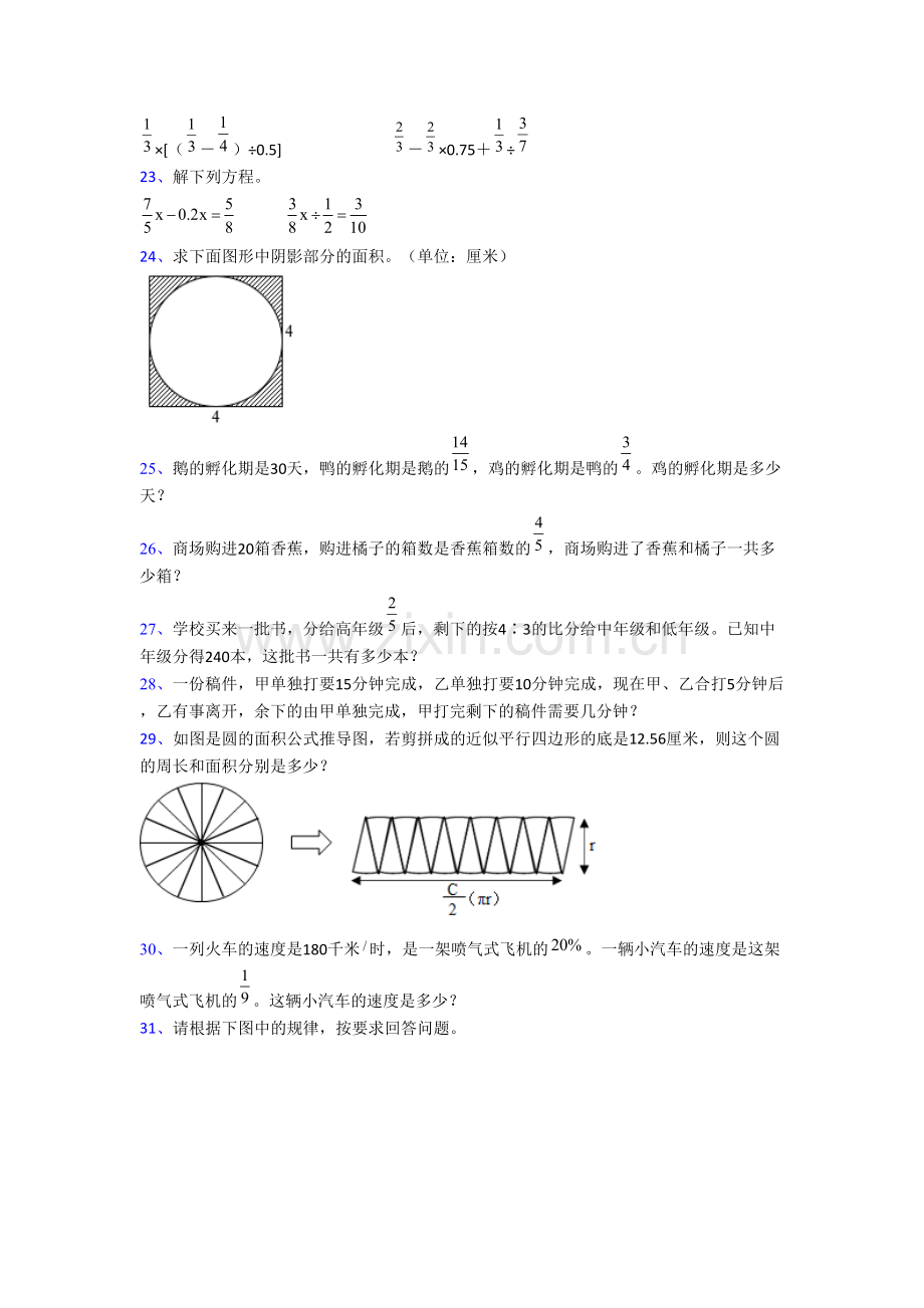 北京市中关村第二小学六年级上学期数学期末试卷及答案.doc_第3页