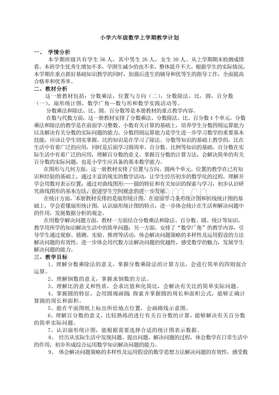 新人教版小学六年级上册数学全册教案教学设计.doc_第2页