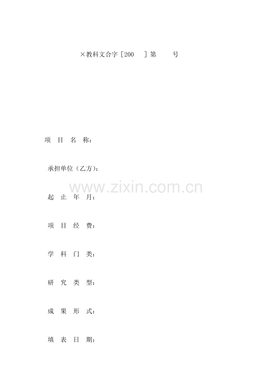 研究项目合同书(标准版).docx_第2页