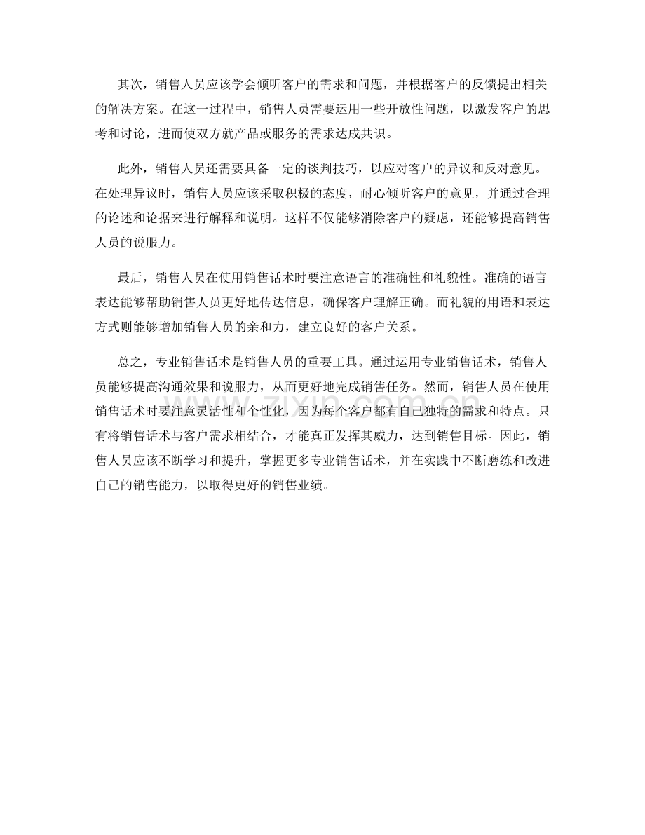 专业销售话术的力量与应用.docx_第2页