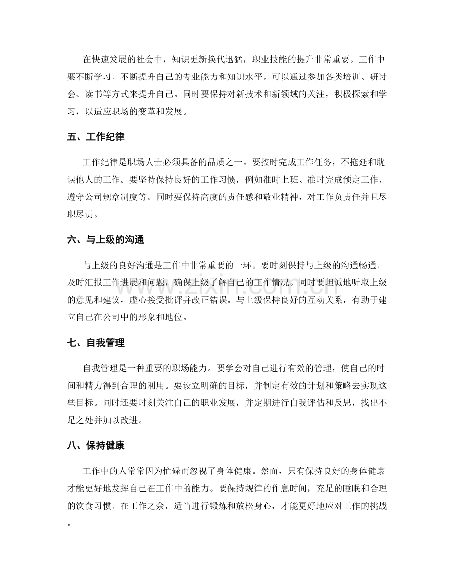 工作中的注意事项与实操建议.docx_第2页