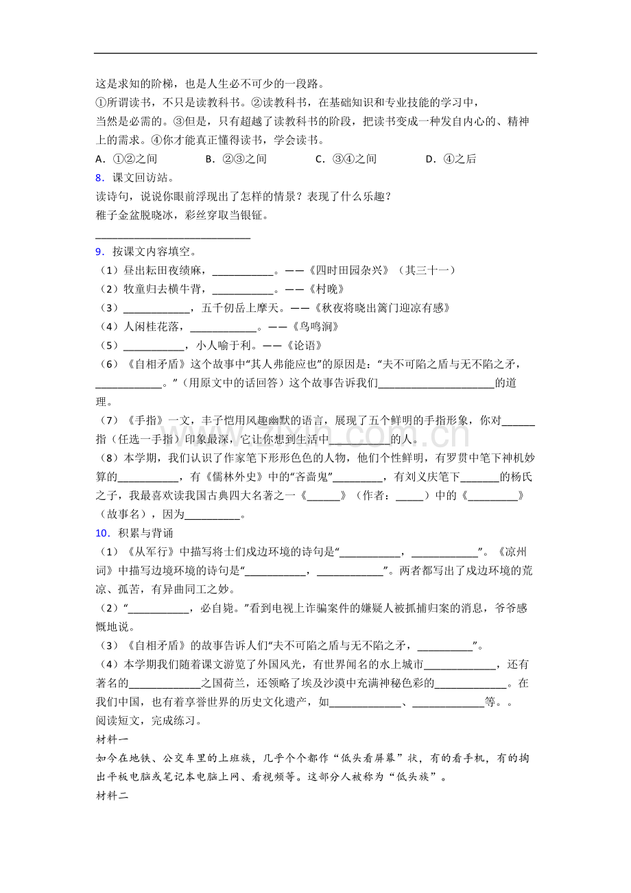 湖北省武汉市黄陂路小学小学五年级下册期末语文试卷.docx_第2页