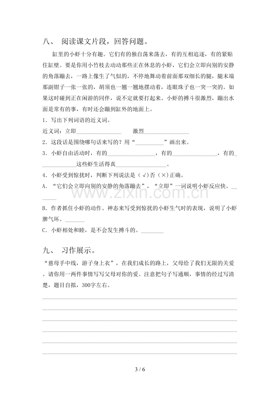 新部编版三年级语文上册期末试卷(学生专用).doc_第3页