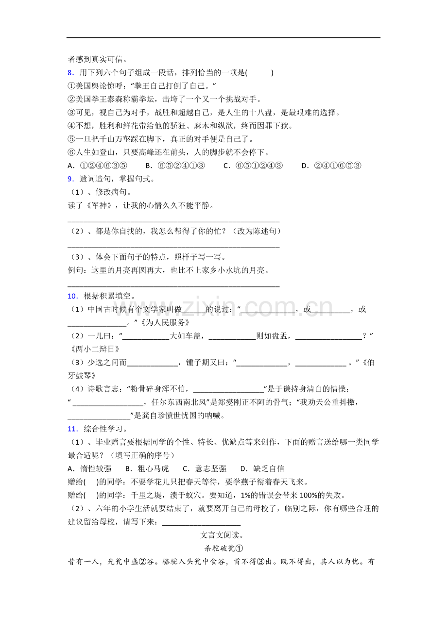 部编版小学语文六年级下册期末复习综合试题测试题.docx_第2页