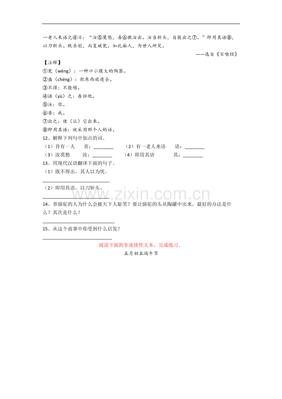 部编版小学语文六年级下册期末复习综合试题测试题.docx_第3页