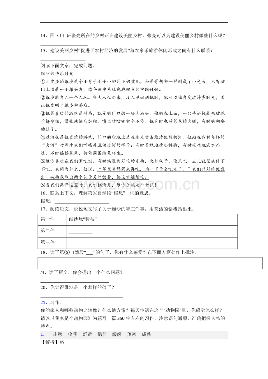 【语文】四川省成都市龙江路小学小学四年级上册期中试题(含答案).doc_第3页