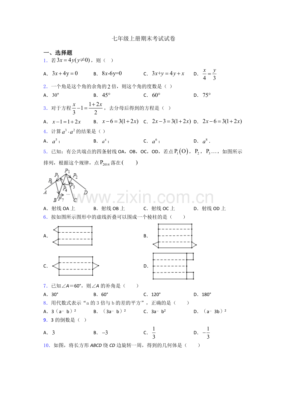 七年级上册期末考试试卷.doc_第1页