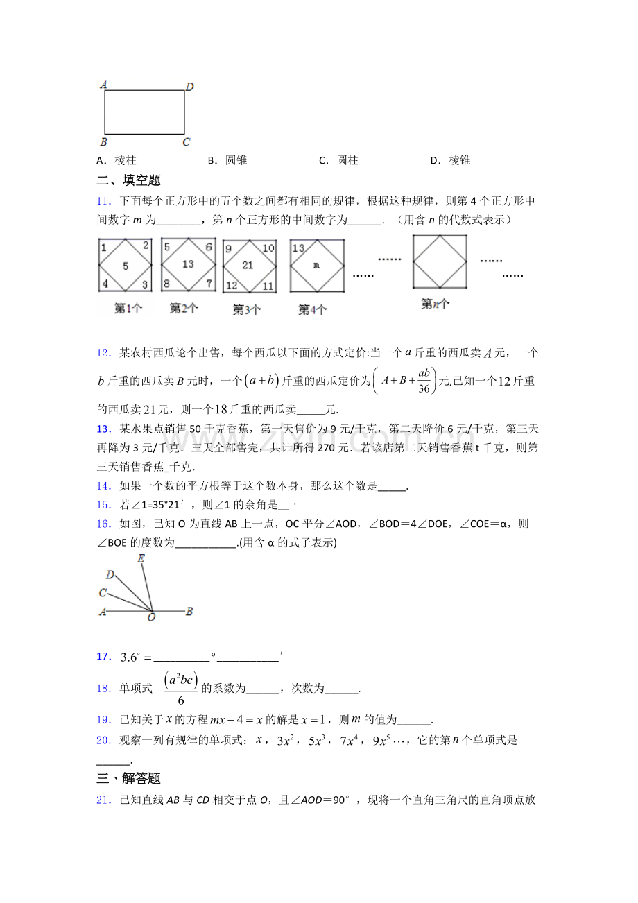 七年级上册期末考试试卷.doc_第2页