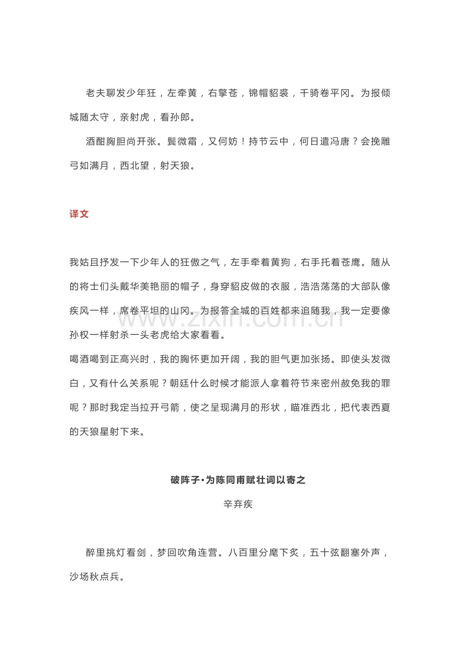 部编人教版语文九年级下册必背古诗词及译文.docx_第2页