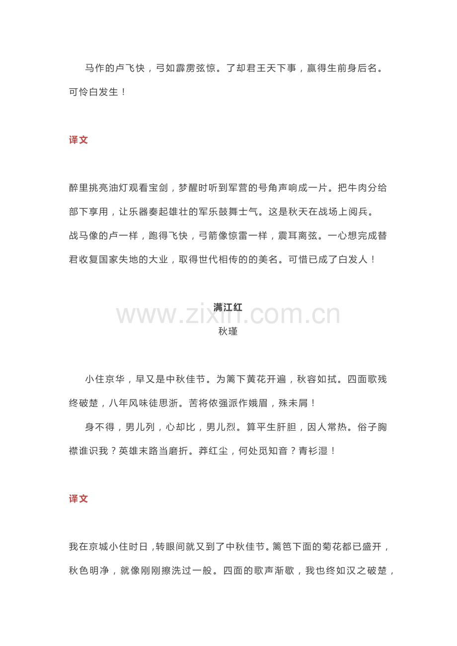 部编人教版语文九年级下册必背古诗词及译文.docx_第3页