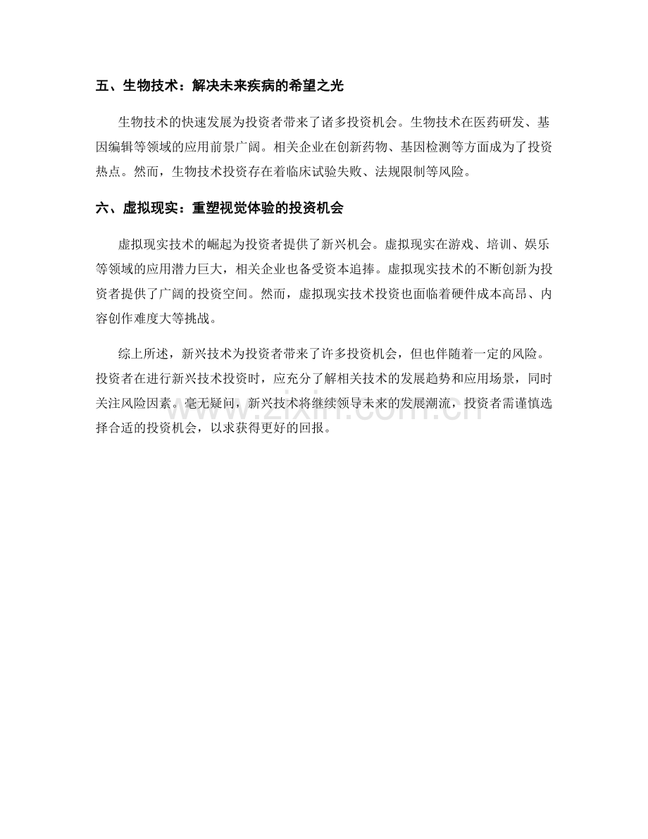 创新投资报告：新兴技术投资机会与风险分析.docx_第2页