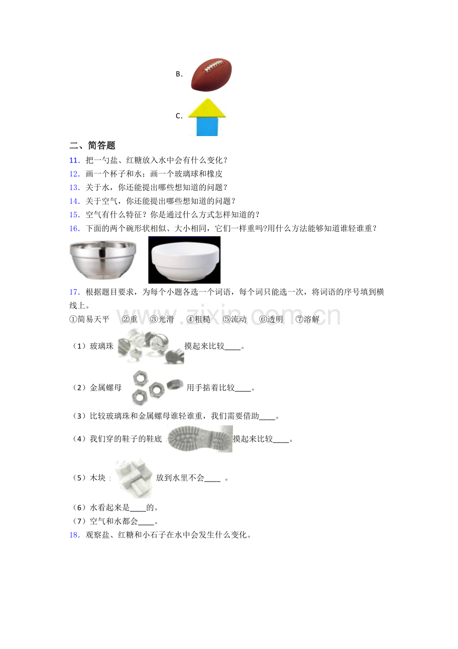 一年级科学下册期末试卷练习(Word版含答案).doc_第2页