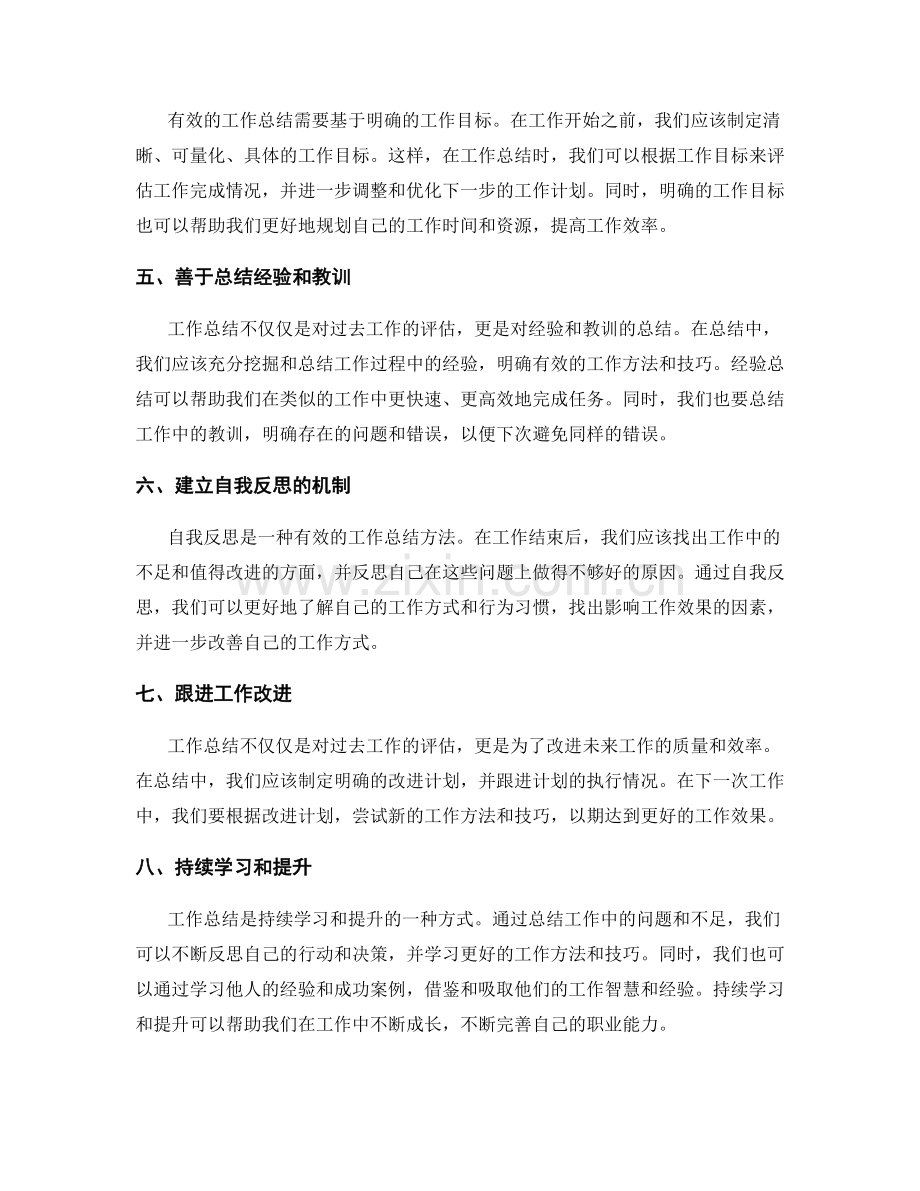 有效的工作总结方法与技巧分享.docx_第2页