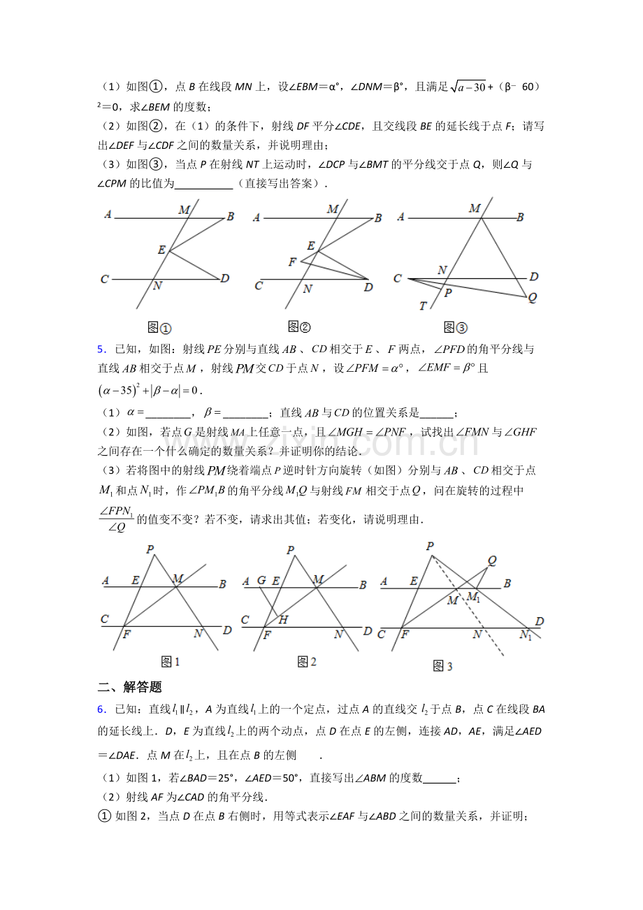 浙江省文澜中学七年级下册数学期末试卷（培优篇）（Word版-含解析）.doc_第2页