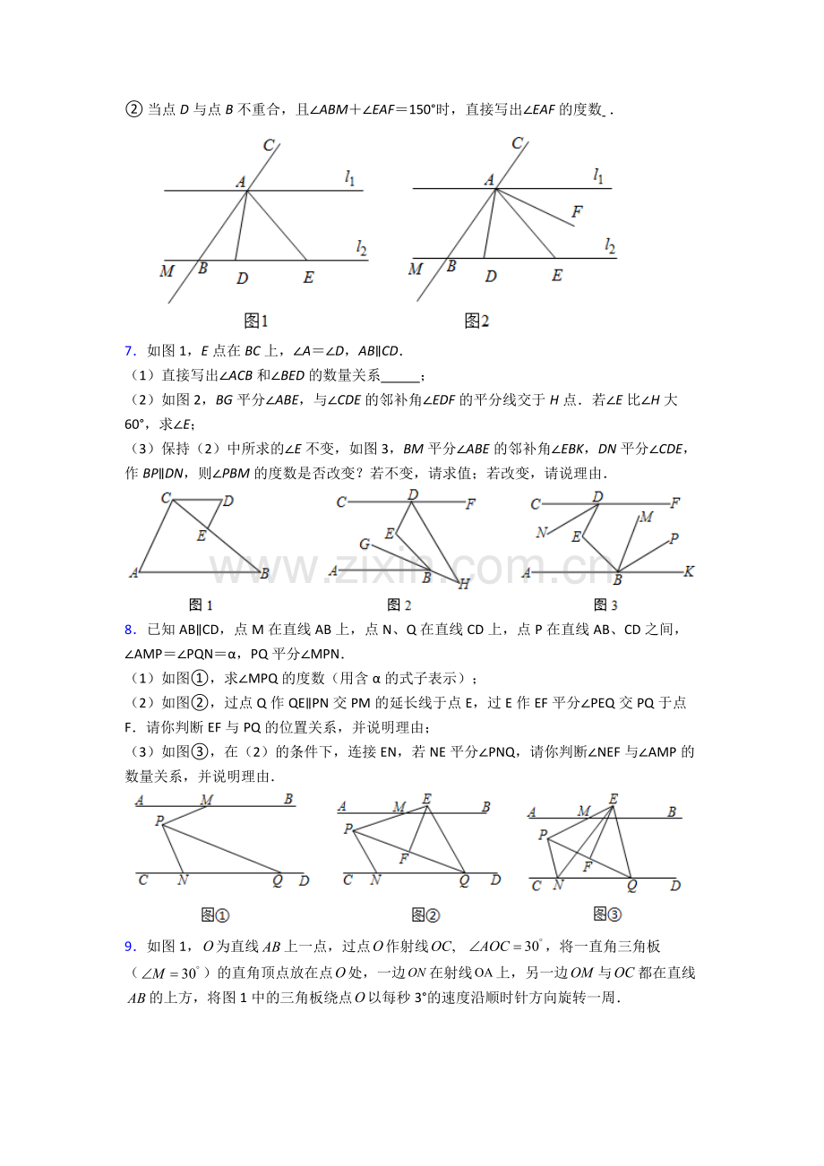 浙江省文澜中学七年级下册数学期末试卷（培优篇）（Word版-含解析）.doc_第3页