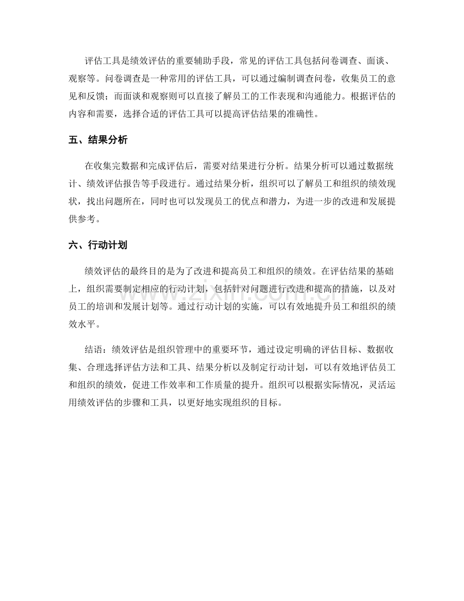 绩效评估报告：评估员工和组织绩效的有效步骤和工具.docx_第2页