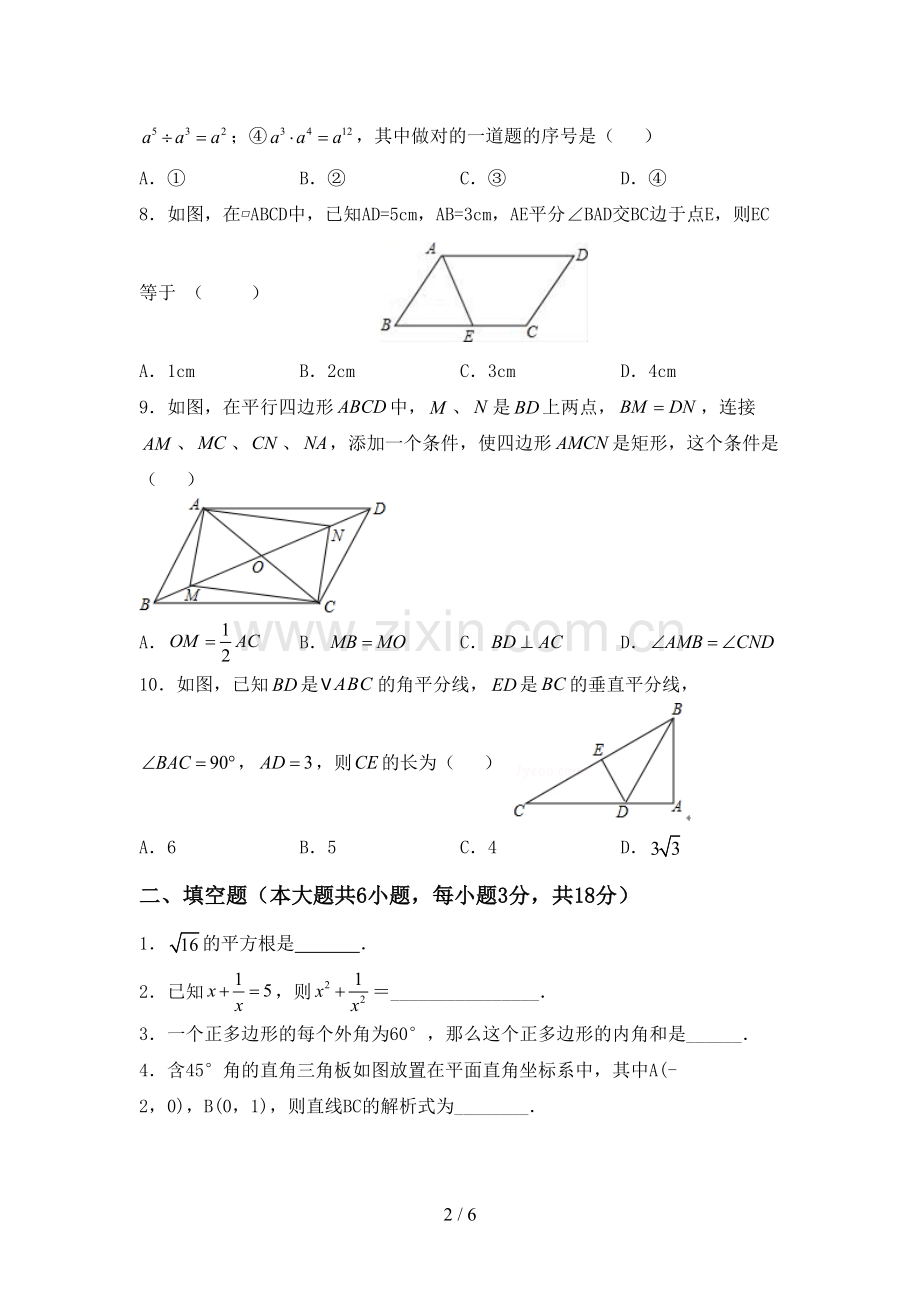 八年级数学上册期末考试卷及答案.doc_第2页